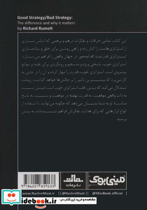 مینی بوک استراتژی خوب
