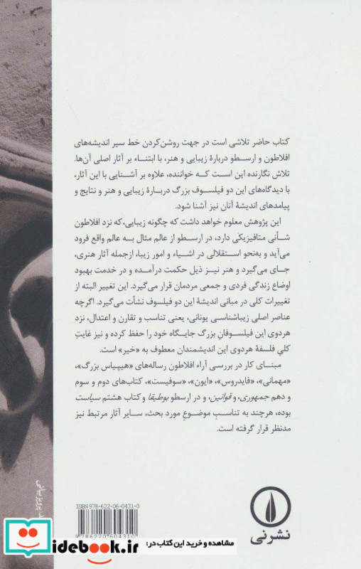 از زیبایی متافیزیکی تا زیبایی هنری