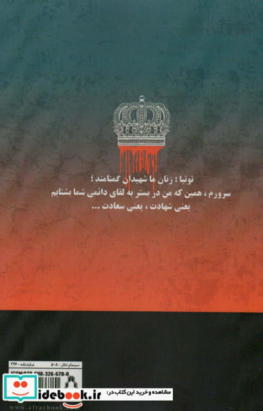 جعبه قسم و توتیا