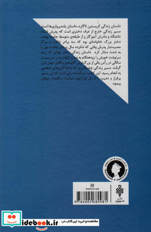 کریستین لاگارد کنکاش درباره قدرتمندترین زن جهان