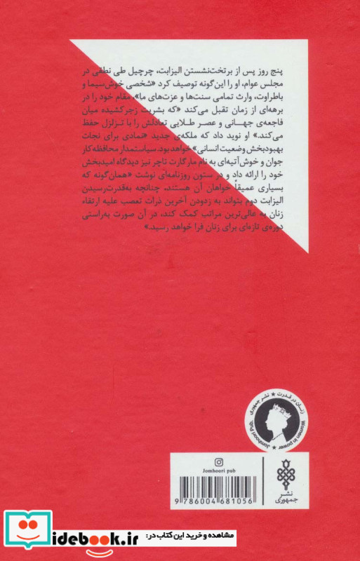الیزابت ملکه ی مدرن