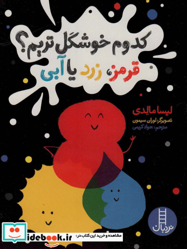 کدوم خوشگل تریم قرمز زرد یا آبی