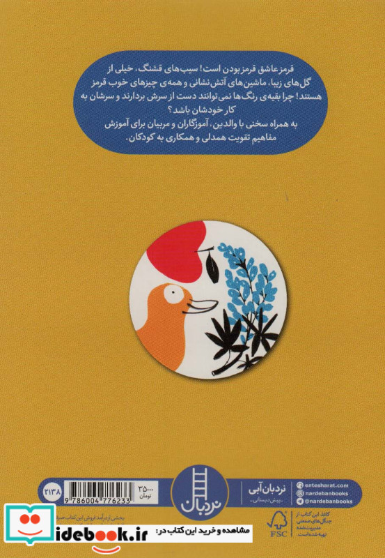 کدوم خوشگل تریم قرمز زرد یا آبی