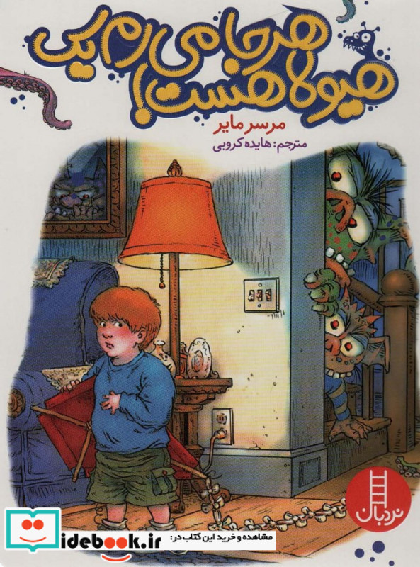 هر جا می رم یک هیولا هست