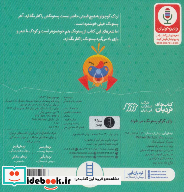 وای کوکو پستونک می خواد