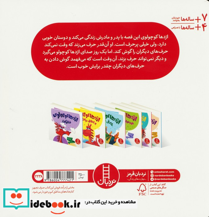 اژدها کوچولو پر حرفی نکن