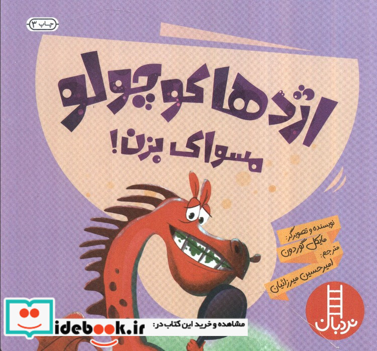 اژدها کوچولو مسواک بزن