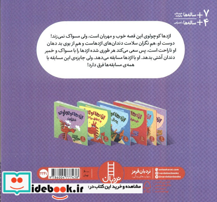 اژدها کوچولو مسواک بزن