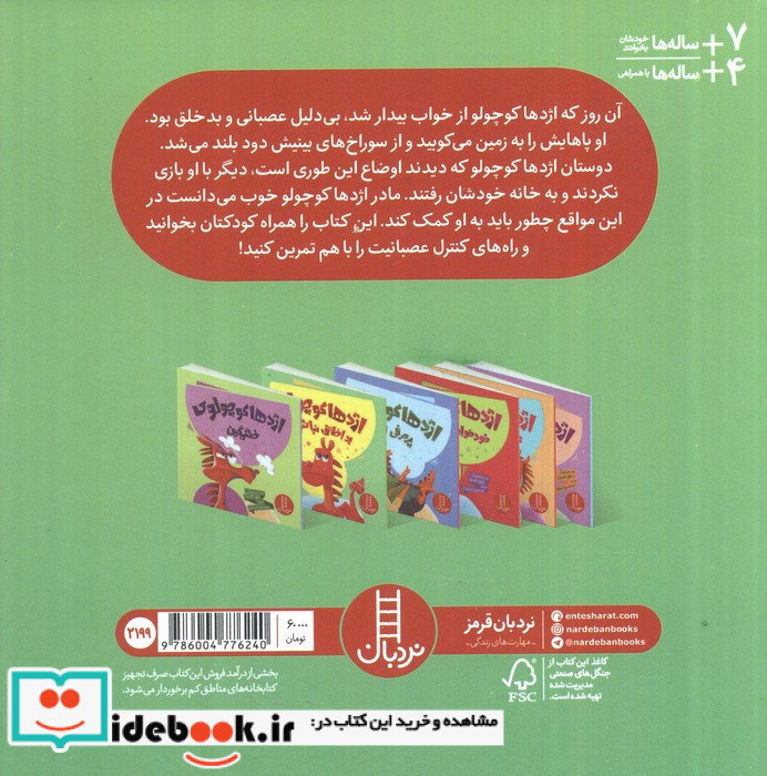 اژدها کوچولو بد اخلاق نباش