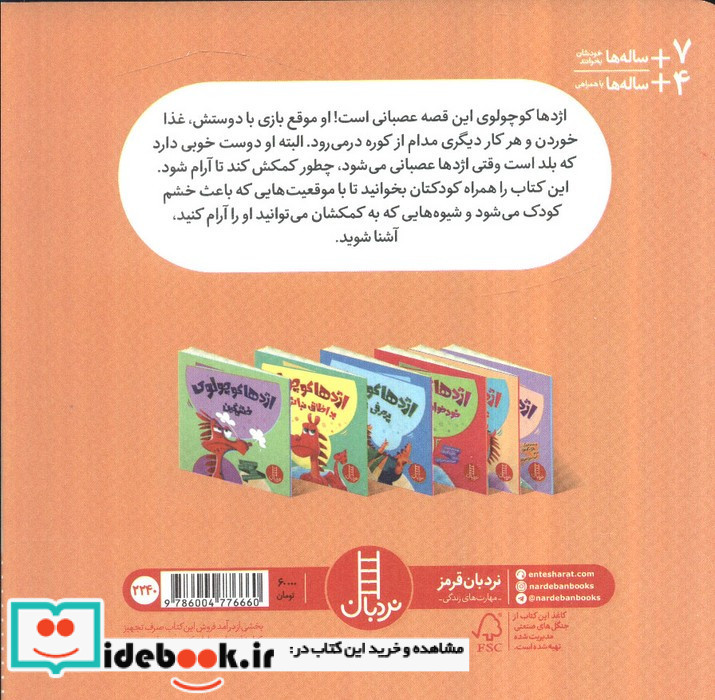 اژدها کوچولو عصبانی نباش