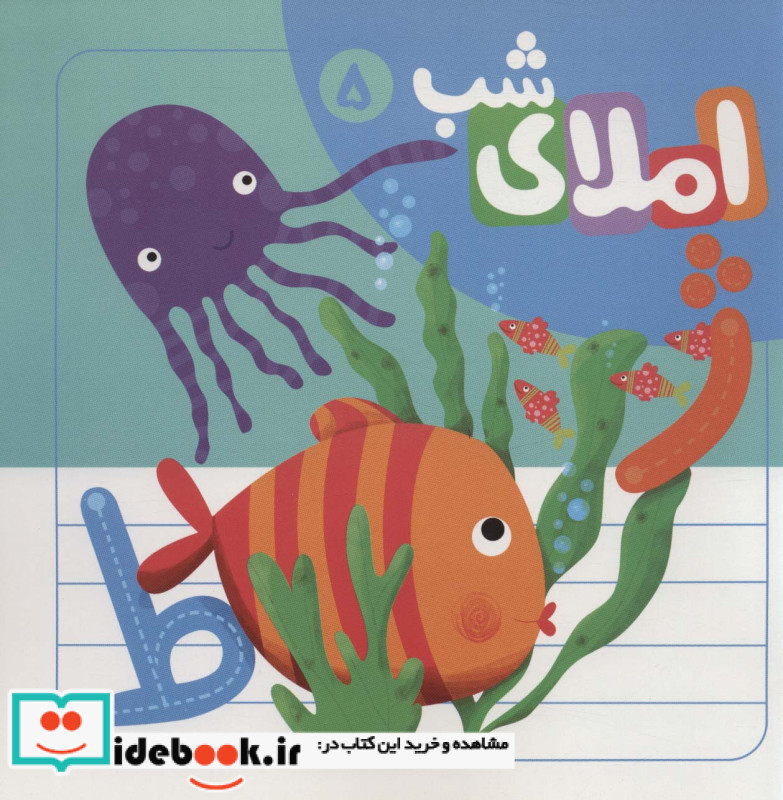 مجموعه املای شب