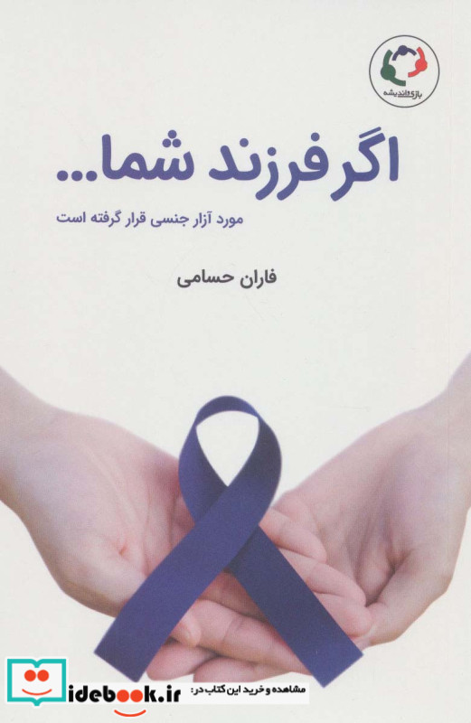 اگر فرزندشما