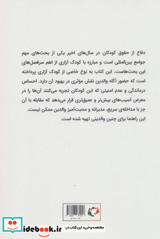 اگر فرزندشما