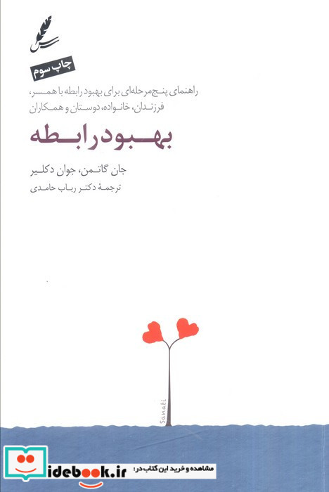 بهبود رابطه