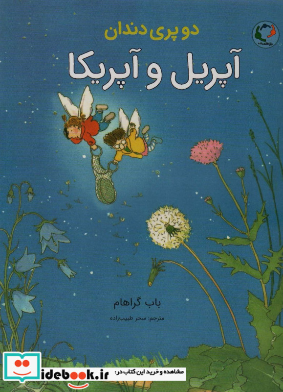دو پری دندان