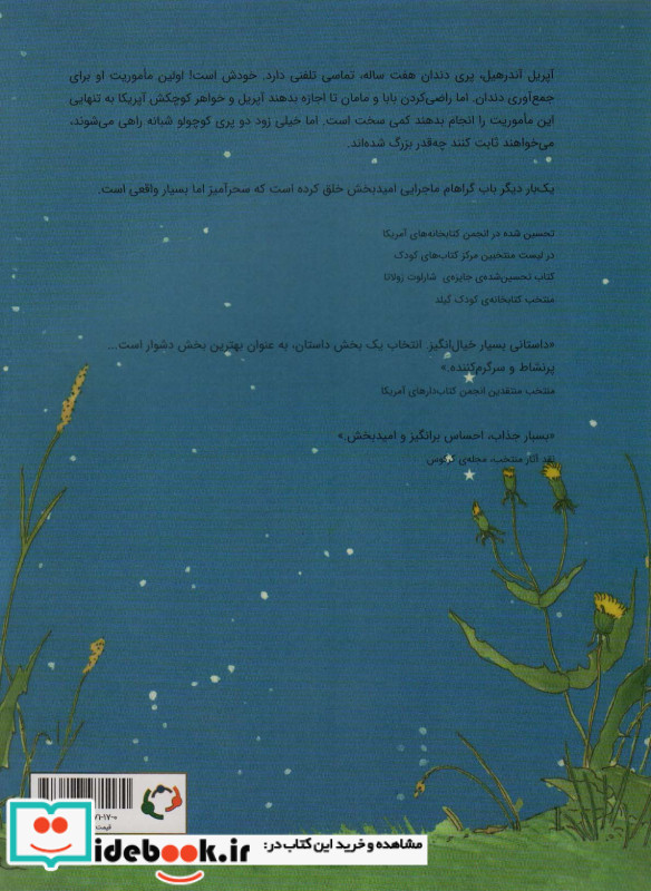 دو پری دندان