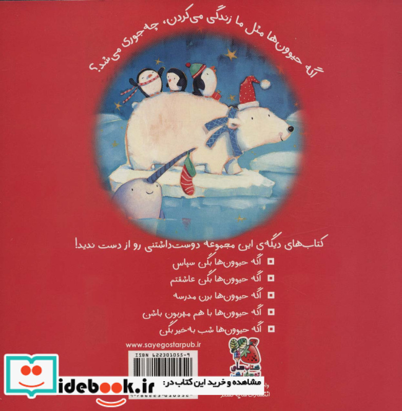 اگه حیوون ها جشن کریسمس بگیرن