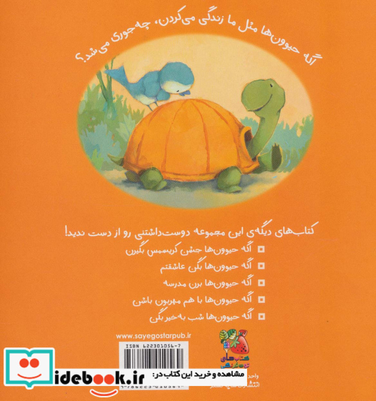 اگه حیوون ها بگن سپاس