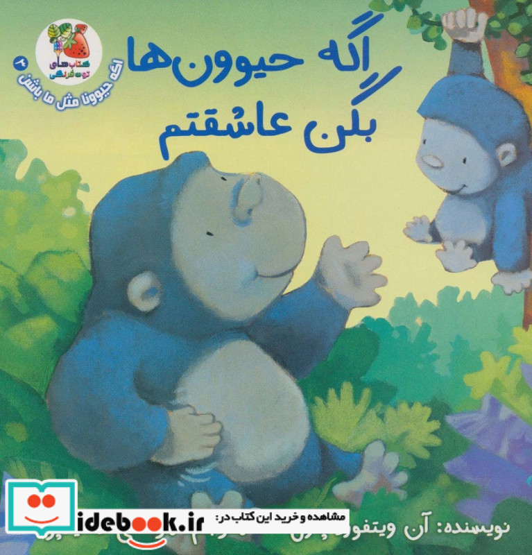 اگه حیوون ها بگن عاشقتم