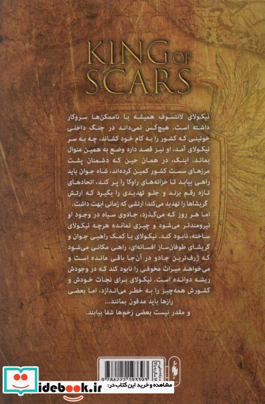 دوگانه ی نیکولای