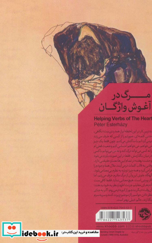 مرگ در آغوش واژگان