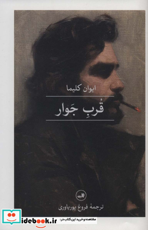 قرب جوار