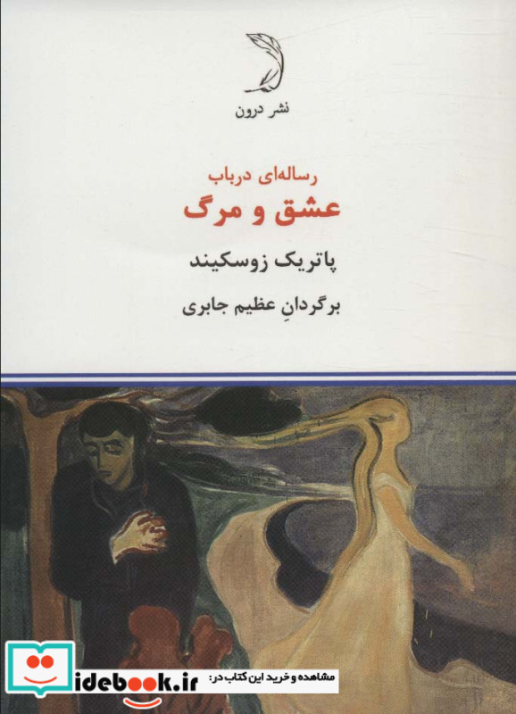 رساله ای در باب عشق و مرگ