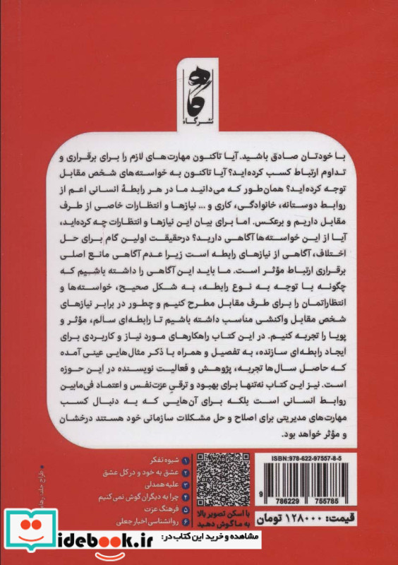 آنچه افراد از روابط خود می خواهند