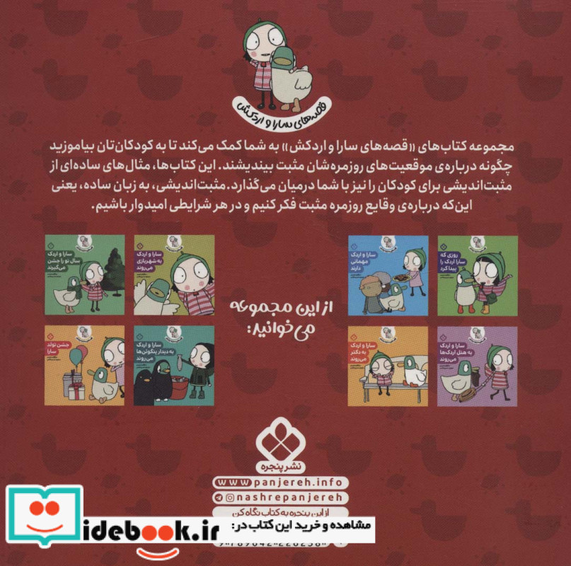 سارا و اردک به کتابخانه می رود