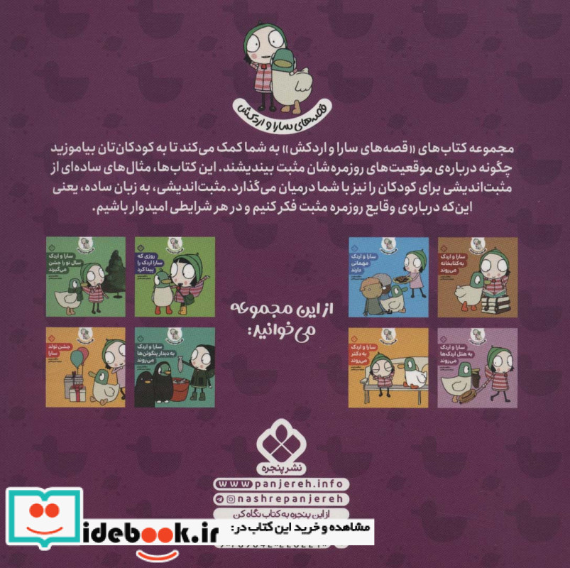 سارا و اردک به شهربازی می روند