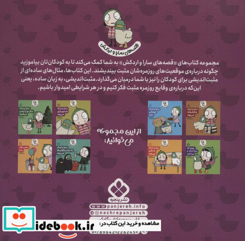 سارا و اردک به هتل اردک ها می روند