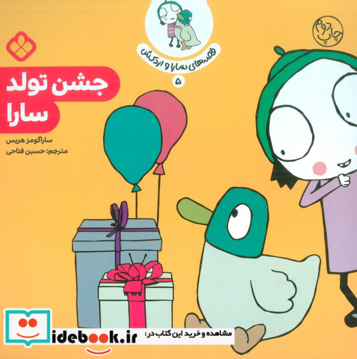 جشن تولد سارا نشر پنجره