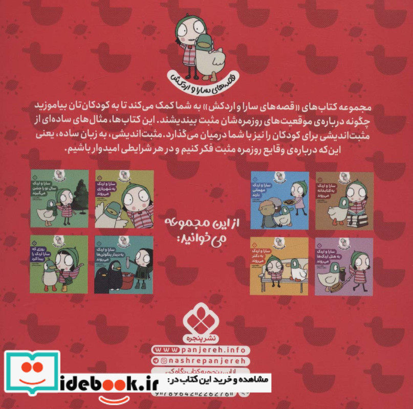 جشن تولد سارا نشر پنجره