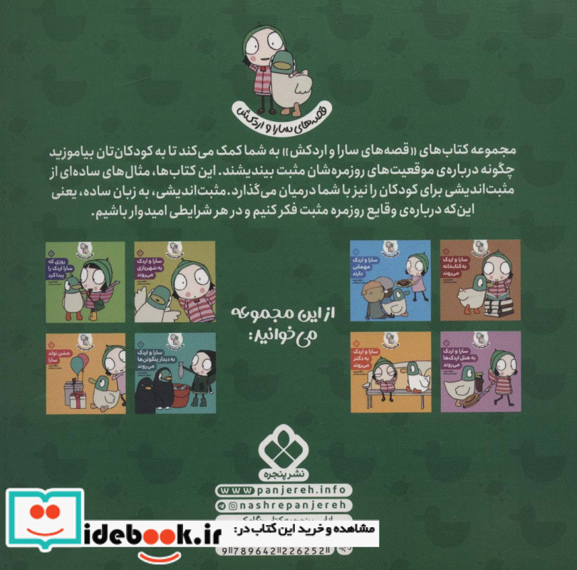سارا و اردک سال نو را جشن می گیرند نشر پنجره
