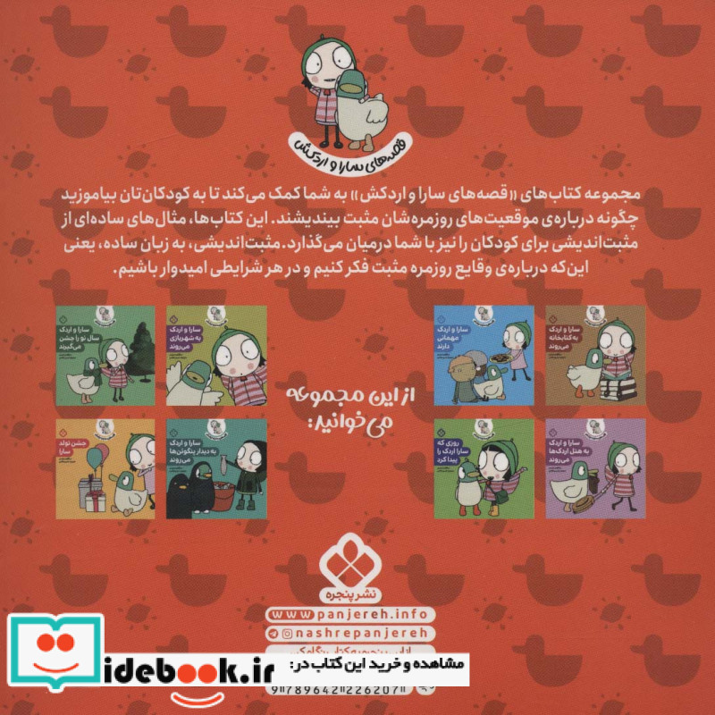 سارا و اردک به دکتر می روند
