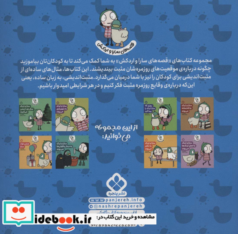 سارا و اردک مهمانی دارند