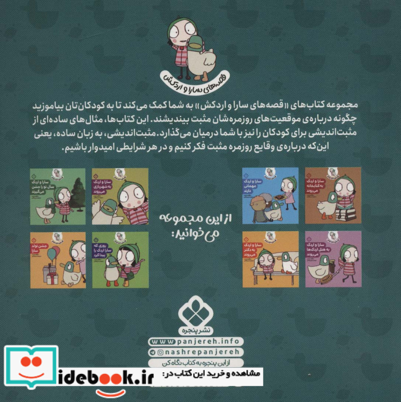 سارا و اردک به دیدار پنگوئن ها می روند