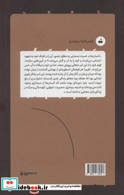 در دفاع از خدا