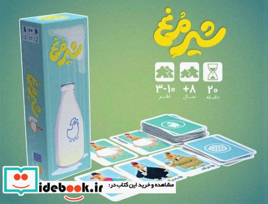 بسته بازی رومیزی کارتی شیر مرغ