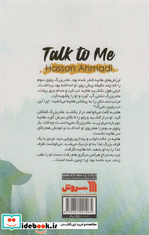 با من حرف بزن