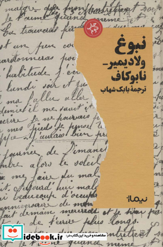 نبوغ نشر نیماژ