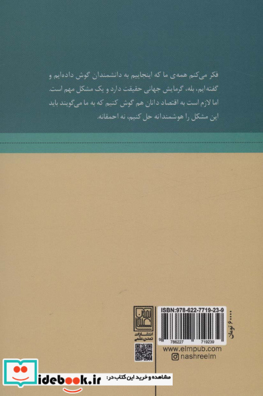 تغییرات اقلیمی نشر تمدن علمی