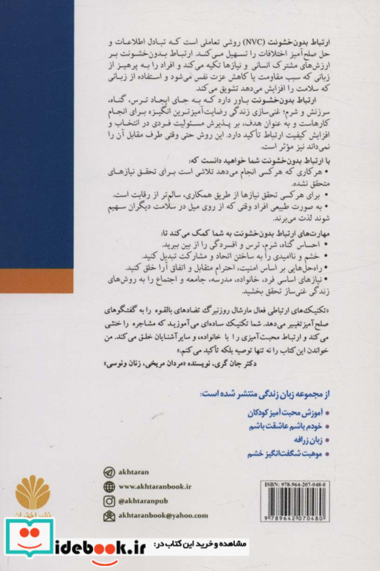 ارتباط بدون خشونت زبان زندگی نشر اختران قطع رقعی