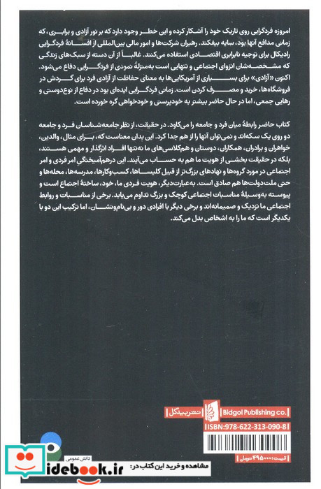 افسانه فردگرایی