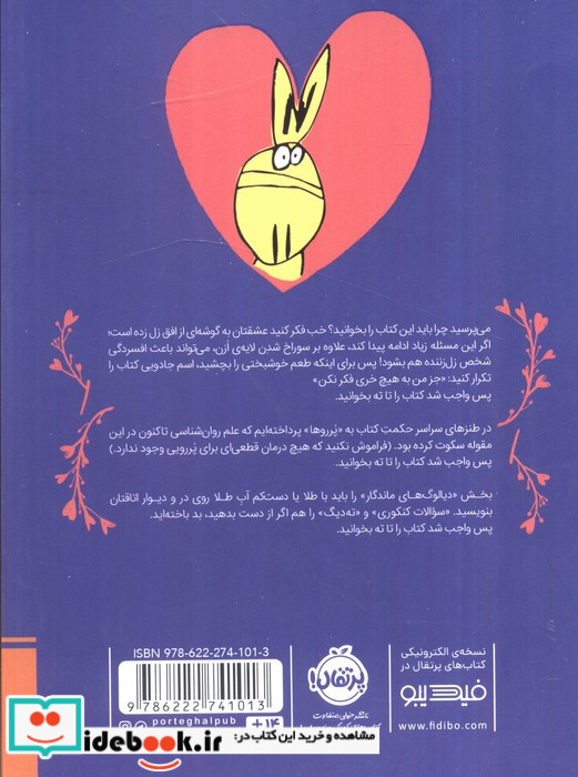 جز من به هیچ خری فکر نکن