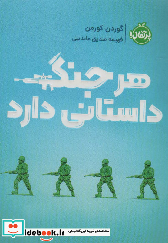 هر جنگ داستانی دارد