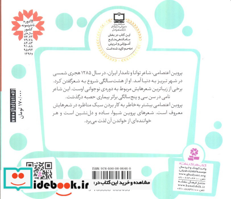 12 قصه از پروین اعتصامی