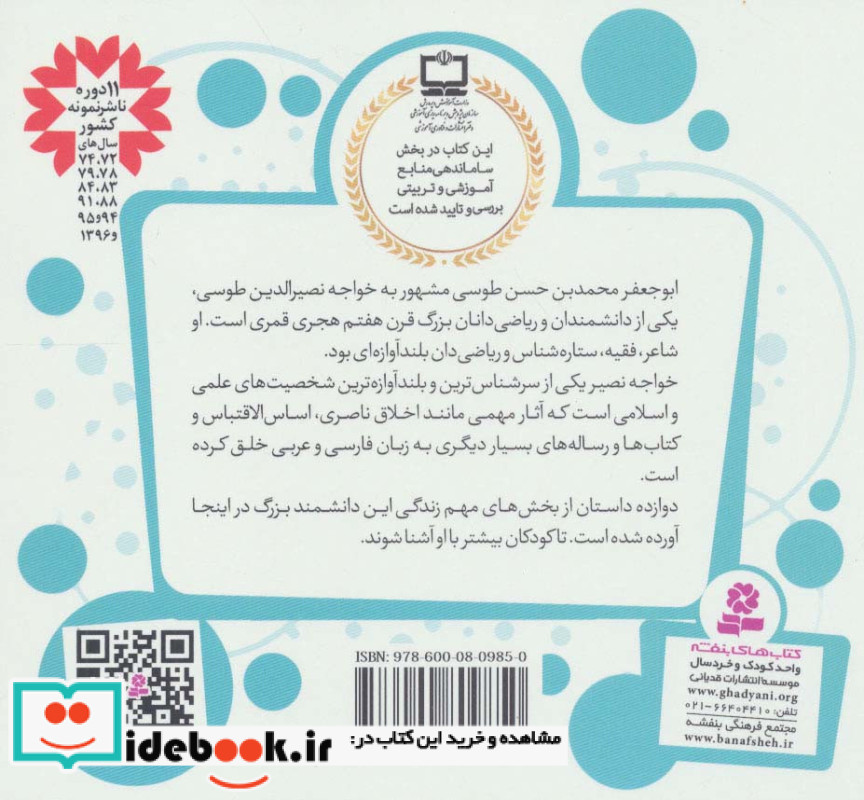 12 قصه از زندگی خواجه نصیر طوسی