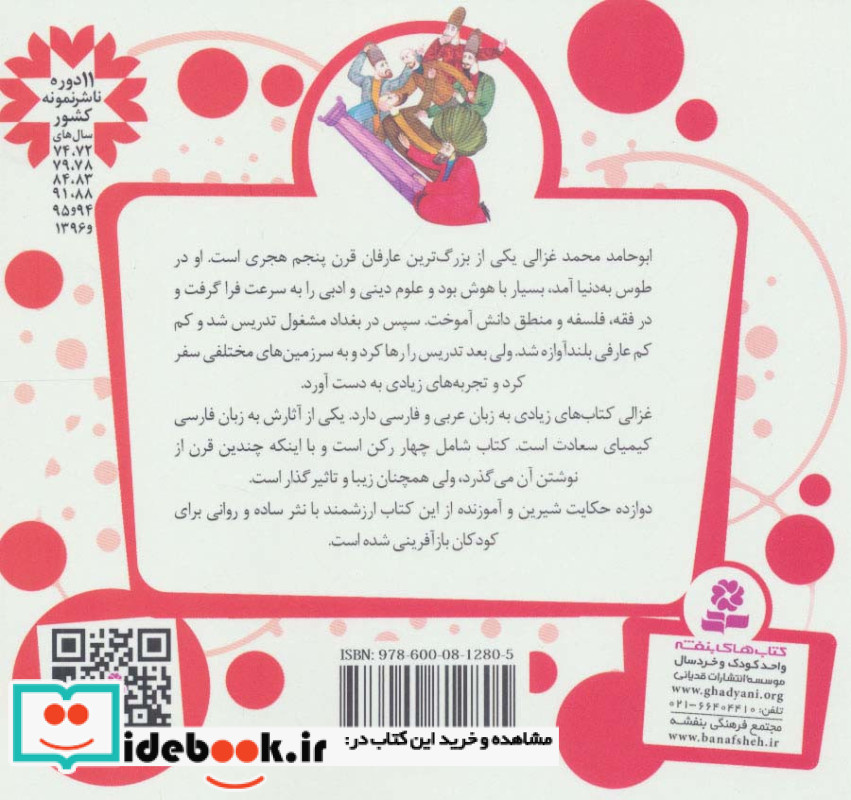 12 قصه از کیمیای سعادت