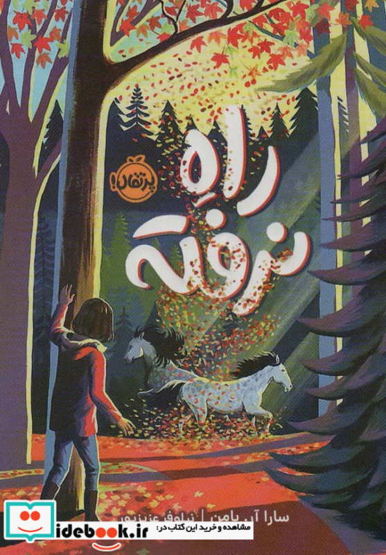 راه نرفته
